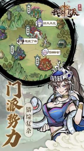 我的门派手机12个最新 截图 3