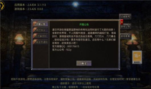 1.80新火龙官方版 截图 3