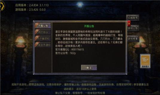 1.80新火龙官方版 截图 1