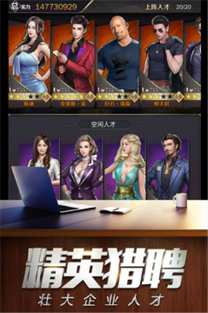 全民当总裁 截图 3