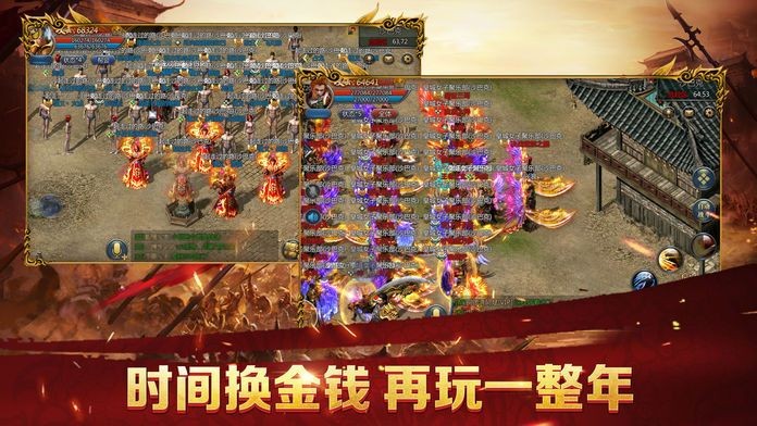 齐天火龙 截图 2