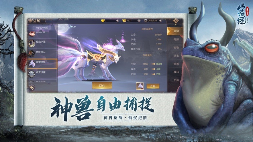 山海经之魔蛙传说 截图 3