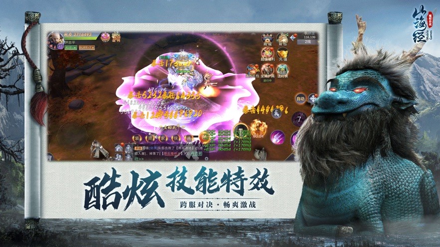 山海经之魔蛙传说 截图 2