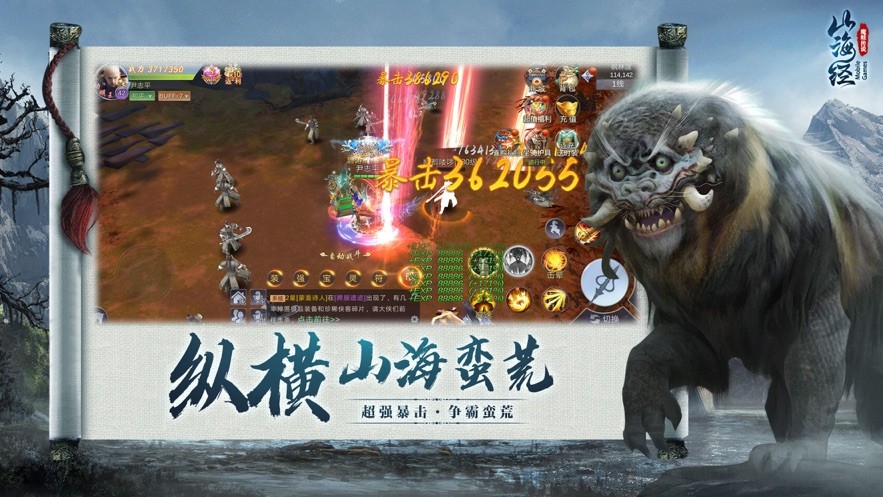 山海经之魔蛙传说 截图 1