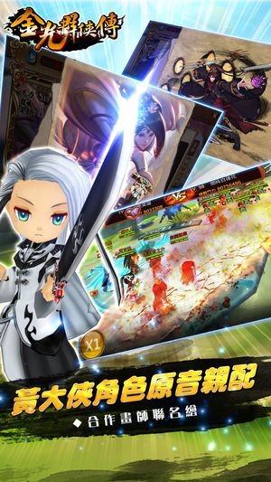 金光群侠传 截图 2