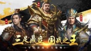 蜀汉群英 截图 3