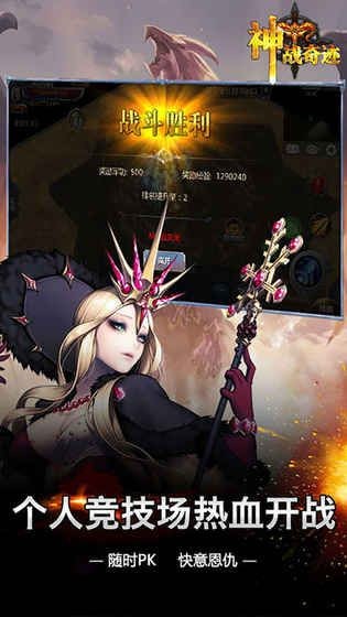 神战奇迹安卓版 截图 1