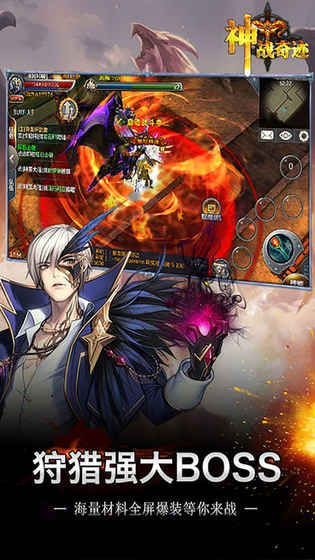 神战奇迹安卓版 截图 4