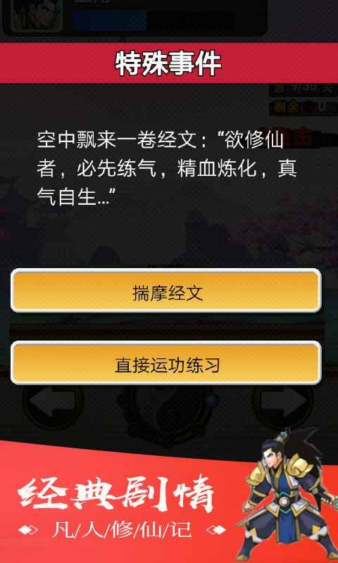 凡人修仙记 截图 4