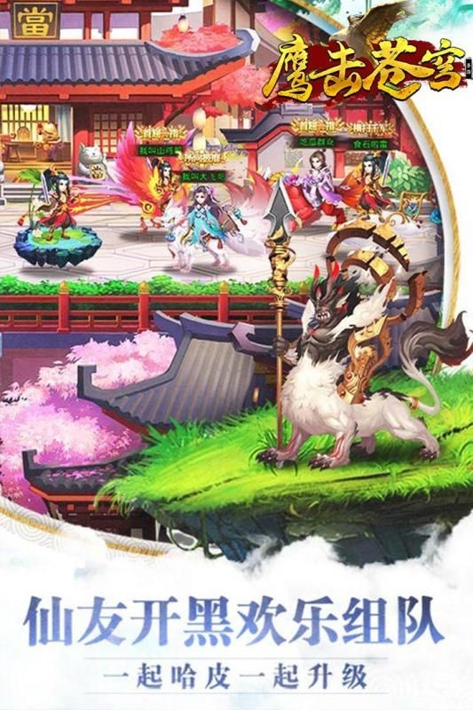 鹰击苍穹 截图 2