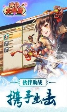 武侠大明星 截图 2
