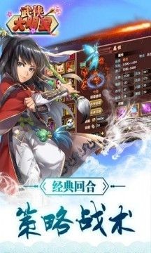 武侠大明星 截图 4