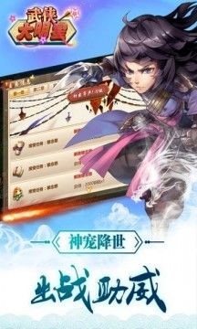 武侠大明星 截图 1