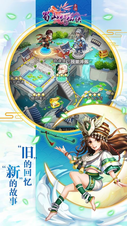 蜀山剑仙决 截图 4