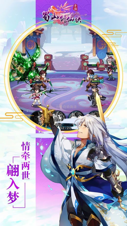 蜀山剑仙决 截图 3