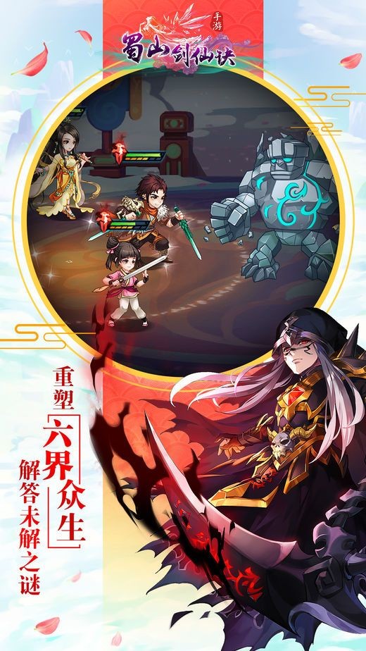 蜀山剑仙决 截图 2