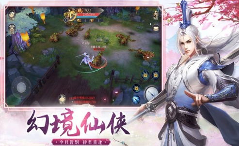 仙侠神域 截图 2