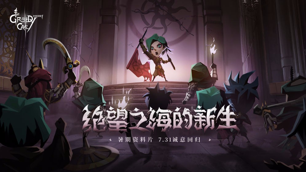 贪婪洞窟2 截图 1