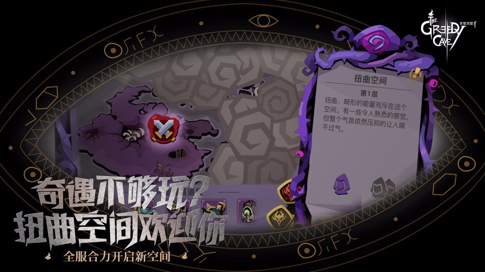 贪婪洞窟2 截图 2