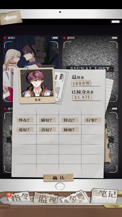 谋爱上瘾汉化版 截图 3