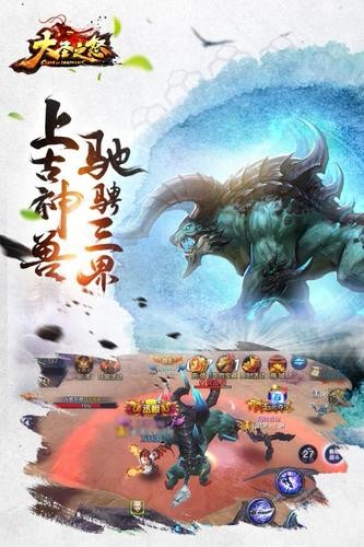 大圣之怒 截图 4