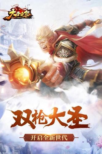 大圣之怒 截图 5