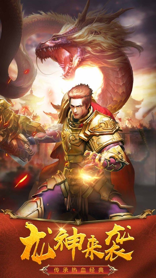 火龙单职业 截图 2