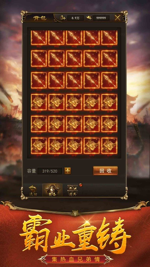 火龙单职业 截图 3
