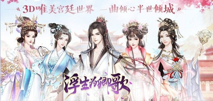 浮生为卿歌 截图 3