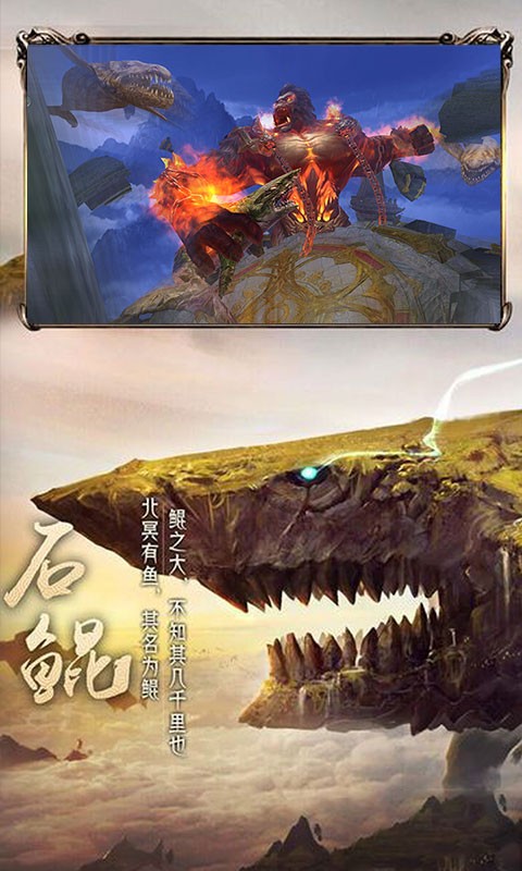 九州异兽 截图 3