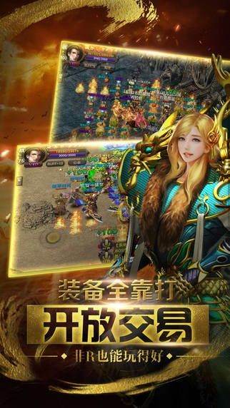 龙霸天下 截图 1
