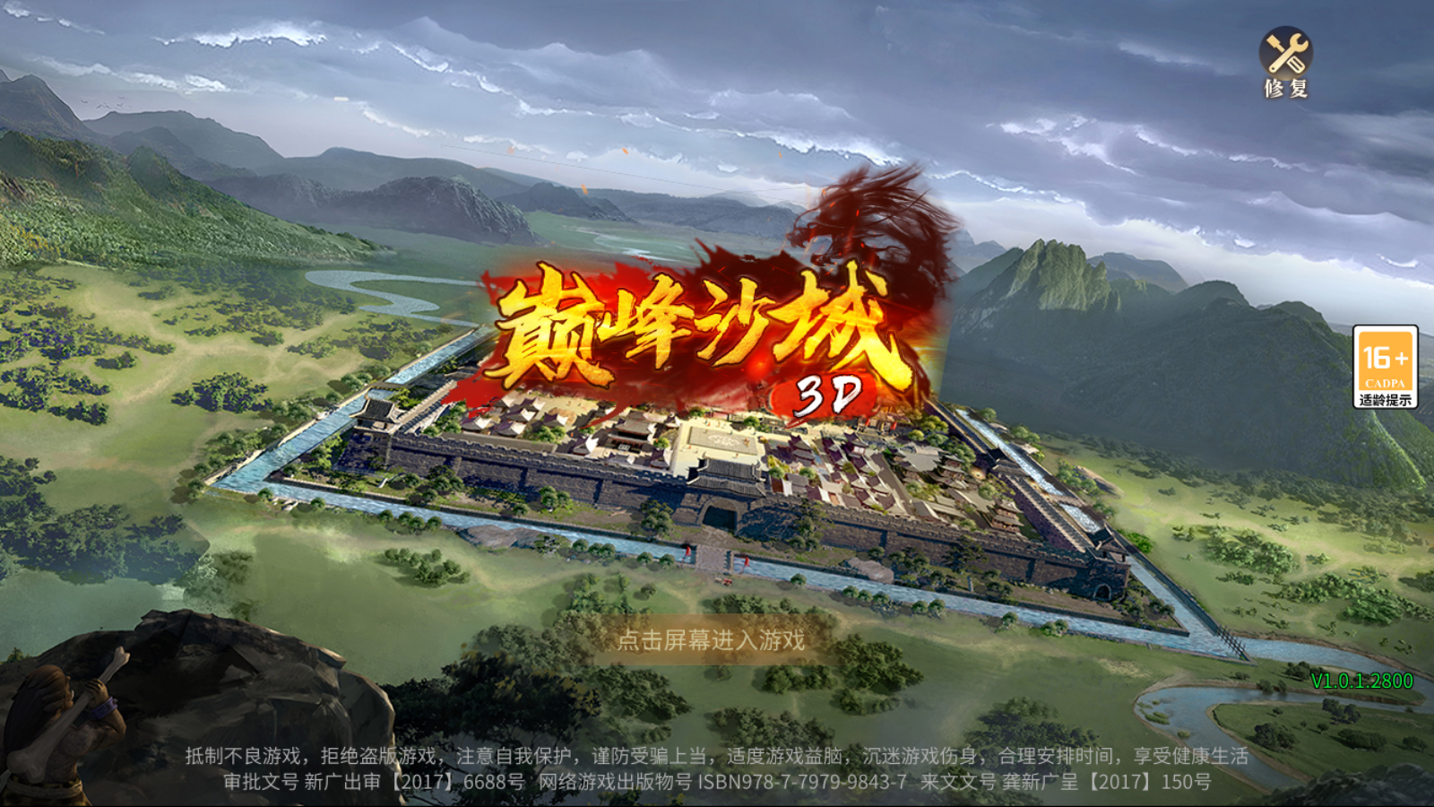 巅峰沙城 截图 2