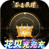 破晓九天正版
