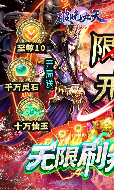 破晓九天正版 截图 1