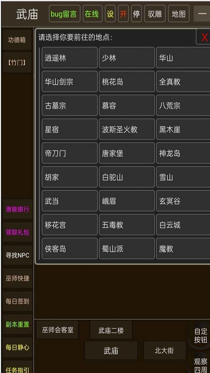 真实江湖 截图 3