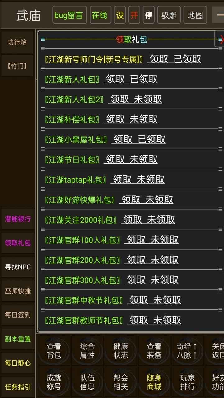 真实江湖 截图 2