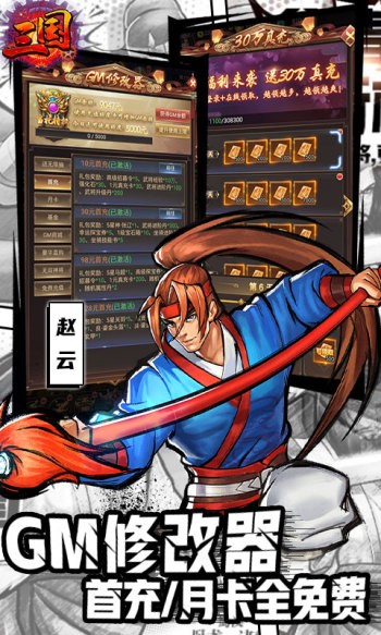 街机之三国战记红包版 截图 1