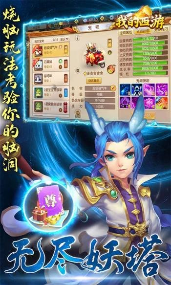 我的西游怀旧版 截图 3