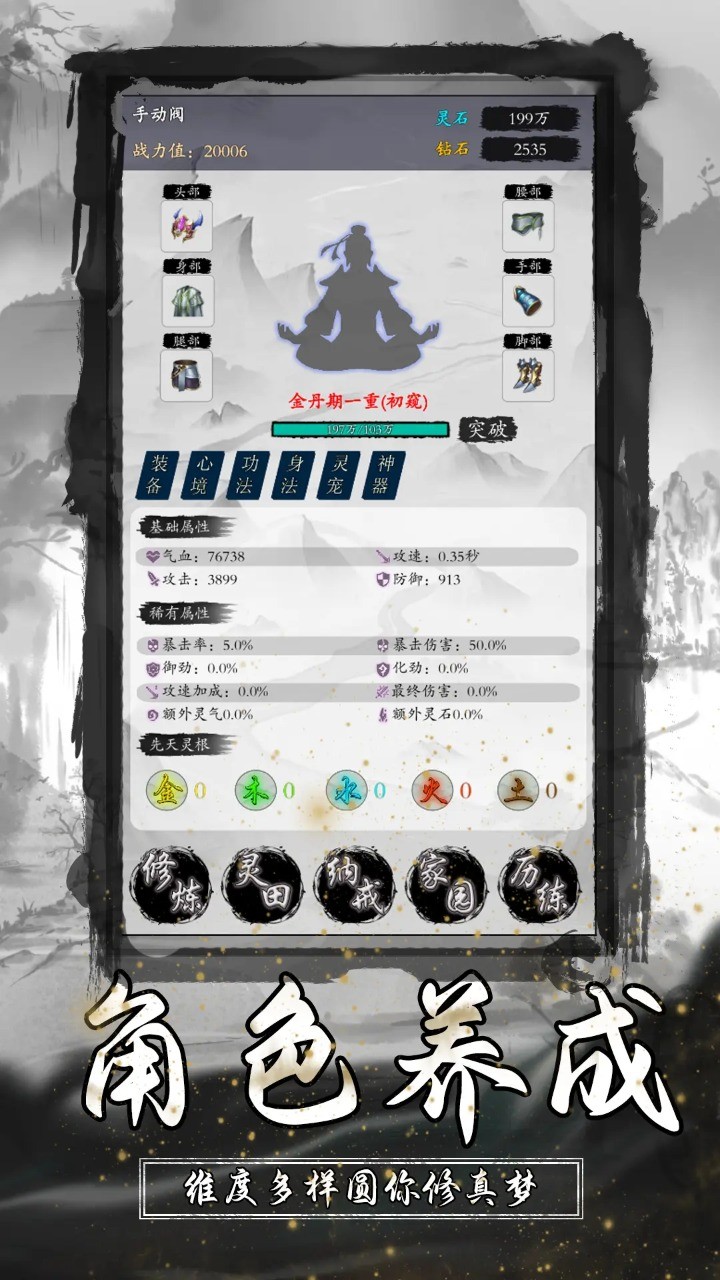 衍天放置 截图 3