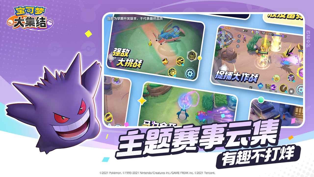 宝可梦大集结2025最新版 截图 1