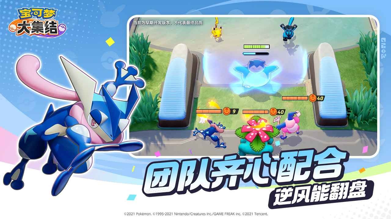 宝可梦大集结2025最新版 截图 2