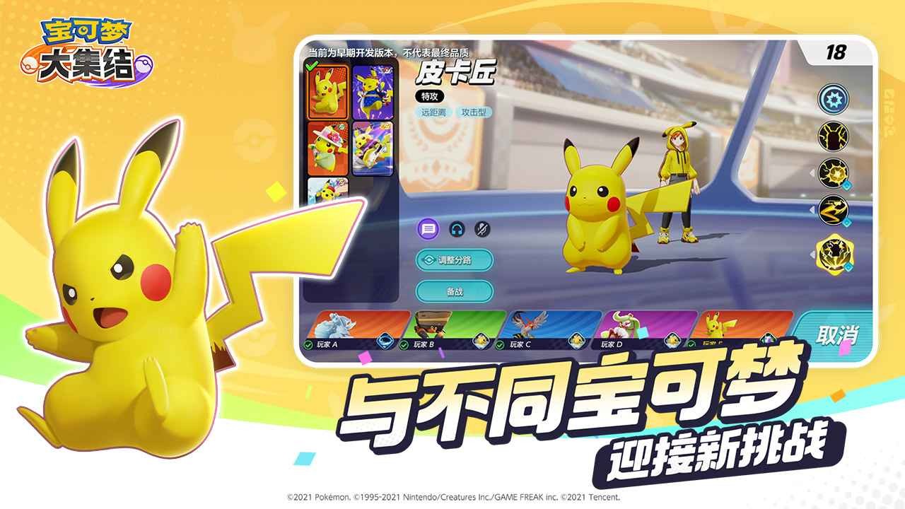 宝可梦大集结2025最新版 截图 6