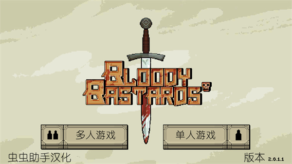 该死的混蛋可存档汉化版 截图 1