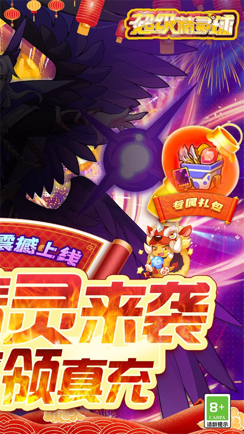 超级精灵球内购版 截图 2