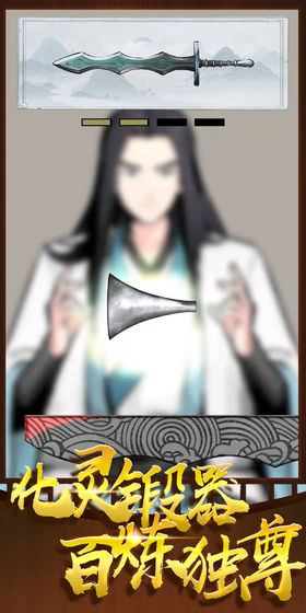 神兵大师 截图 3