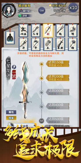 神兵大师 截图 1