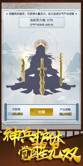 神兵大师 截图 2