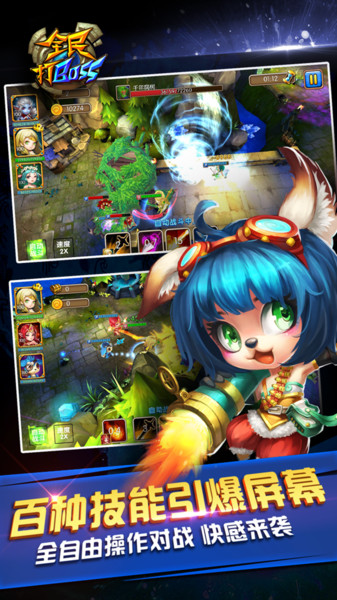 全民打boss 截图 1