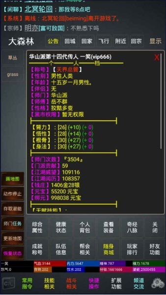 我的江湖梦 截图 3