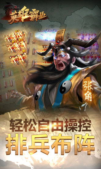 英雄霸业 截图 2